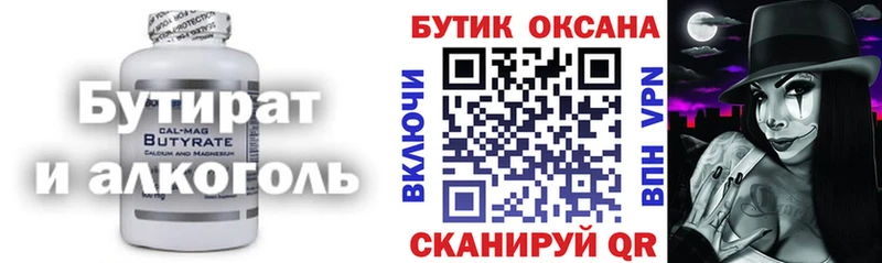 Бутират буратино  Учалы 