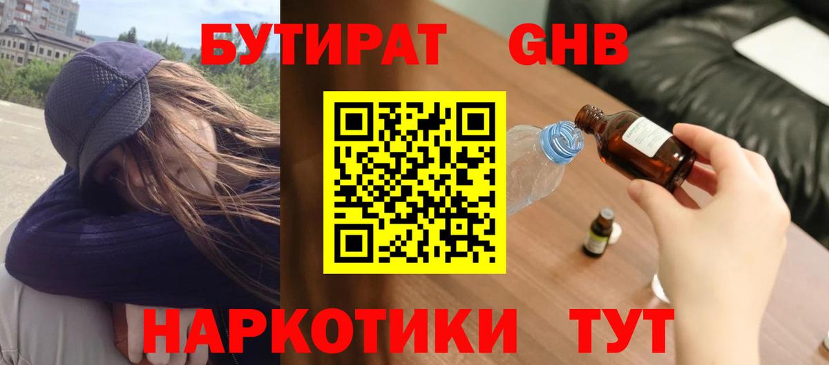 Бутират 99% Учалы