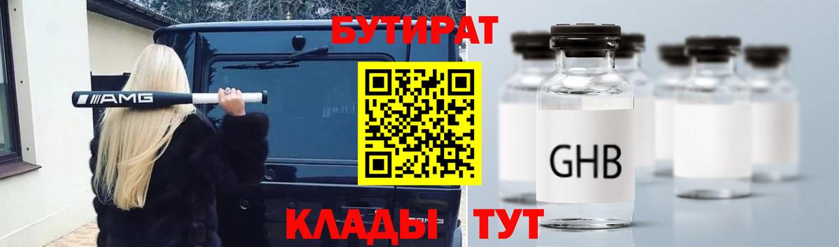 БУТИРАТ  Вход с VPN  Учалы  БУТИРАТ 99% 