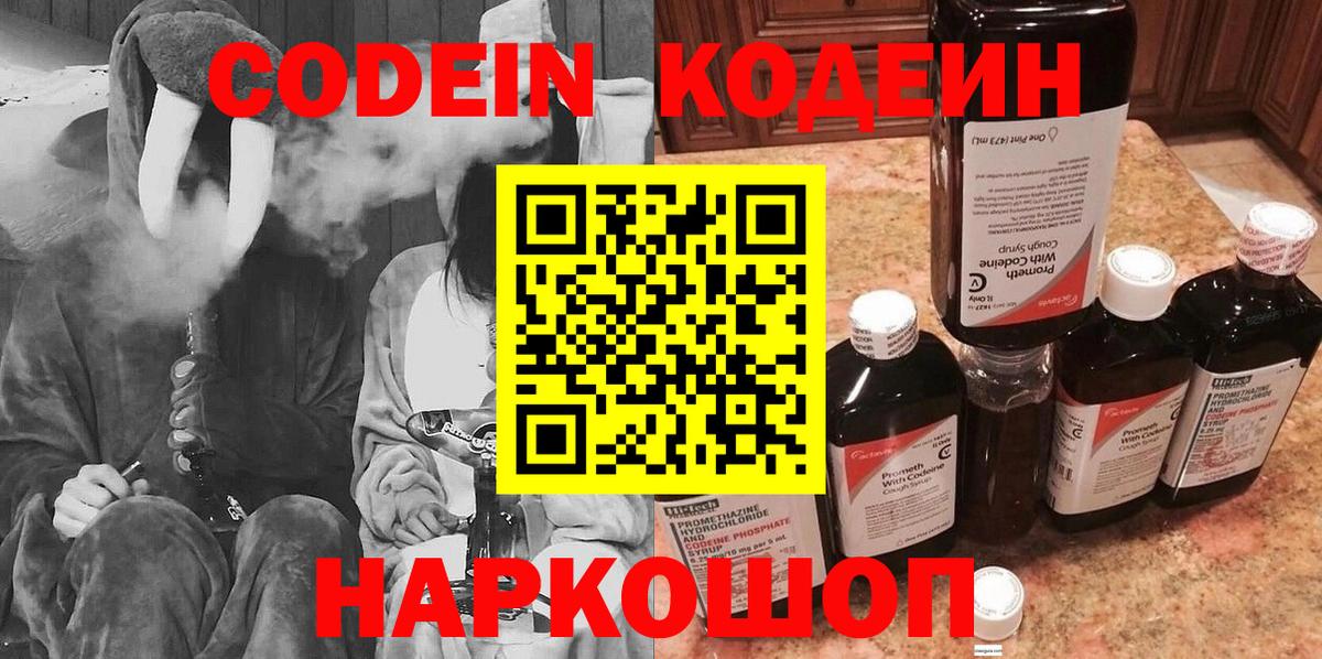Кодеин напиток Lean (лин) Учалы
