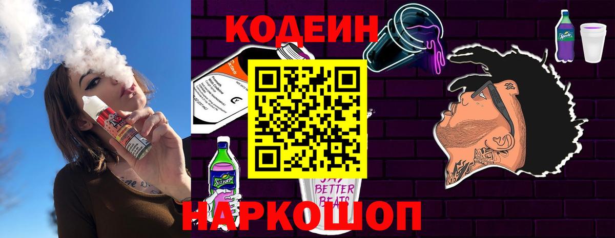 Кодеиновый сироп Lean напиток Lean (лин)  Кодеиновый сироп Lean Purple Drank  Вход с VPN  Учалы 