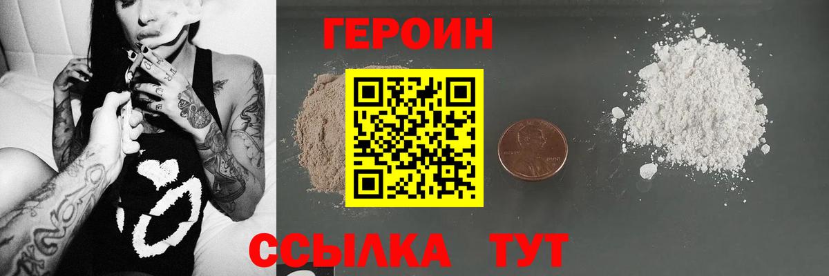 Героин  Героин гречка  Вход с VPN  Учалы 