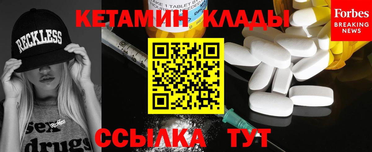 Учалы  КЕТАМИН VHQ  Вход с VPN 
